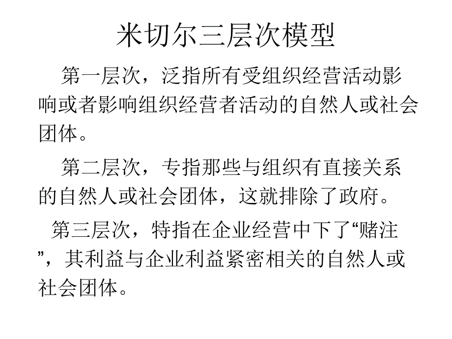 项目利益相关方管理课件_第4页