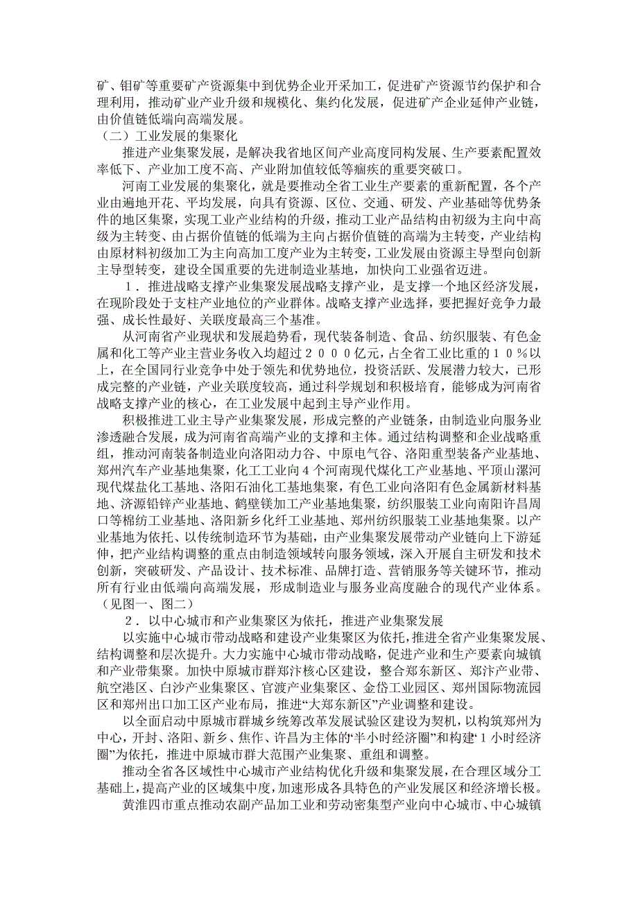 河南省产业结构调整战略研究_第2页