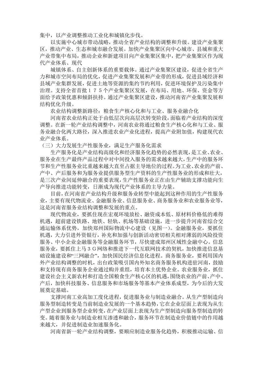 河南省产业结构调整战略研究_第3页