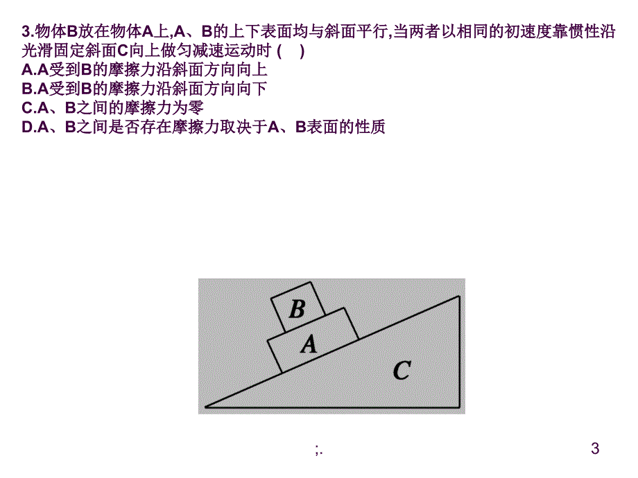 16高一理科物理斜面问题ppt课件_第3页