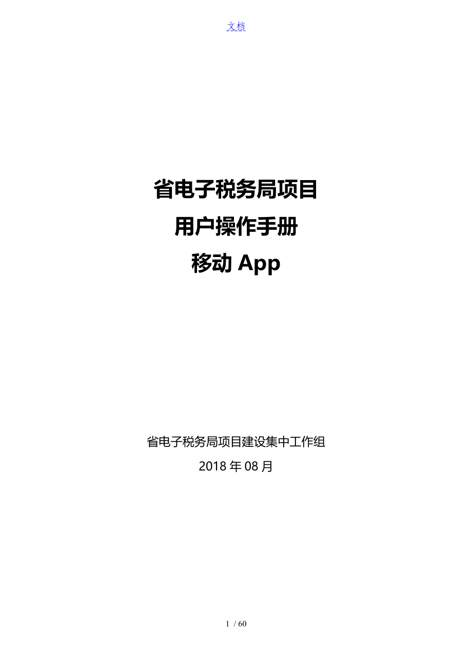 广东税务app操作手册簿_第1页