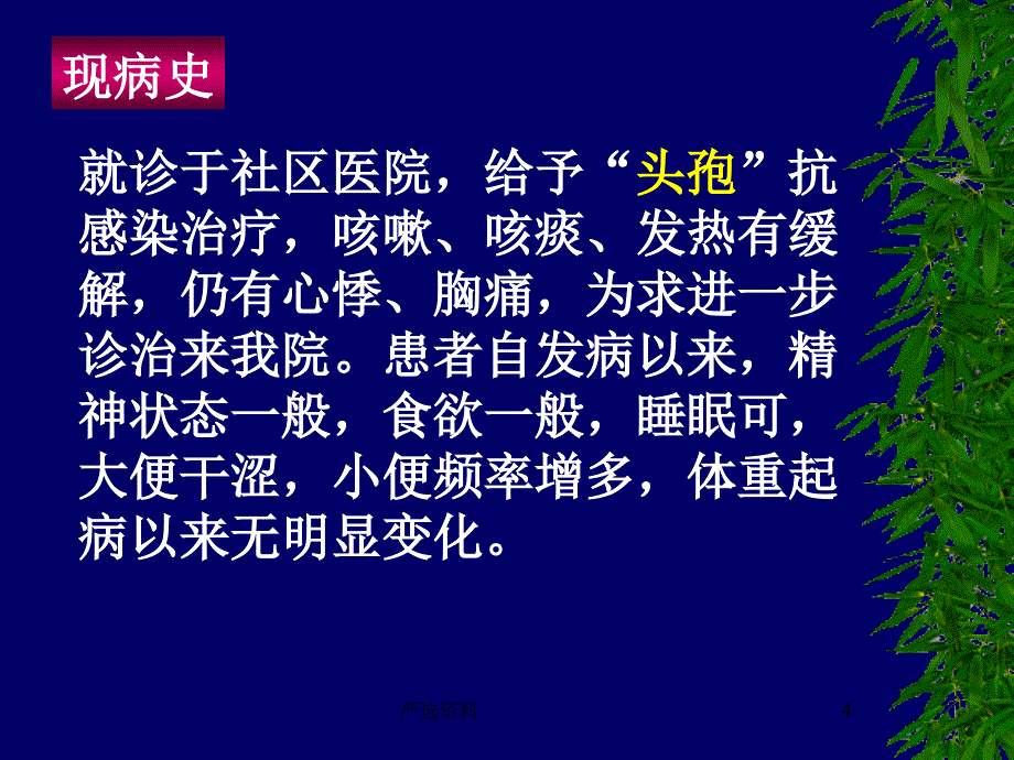 胸痛病例讨论（行业荟萃）_第4页