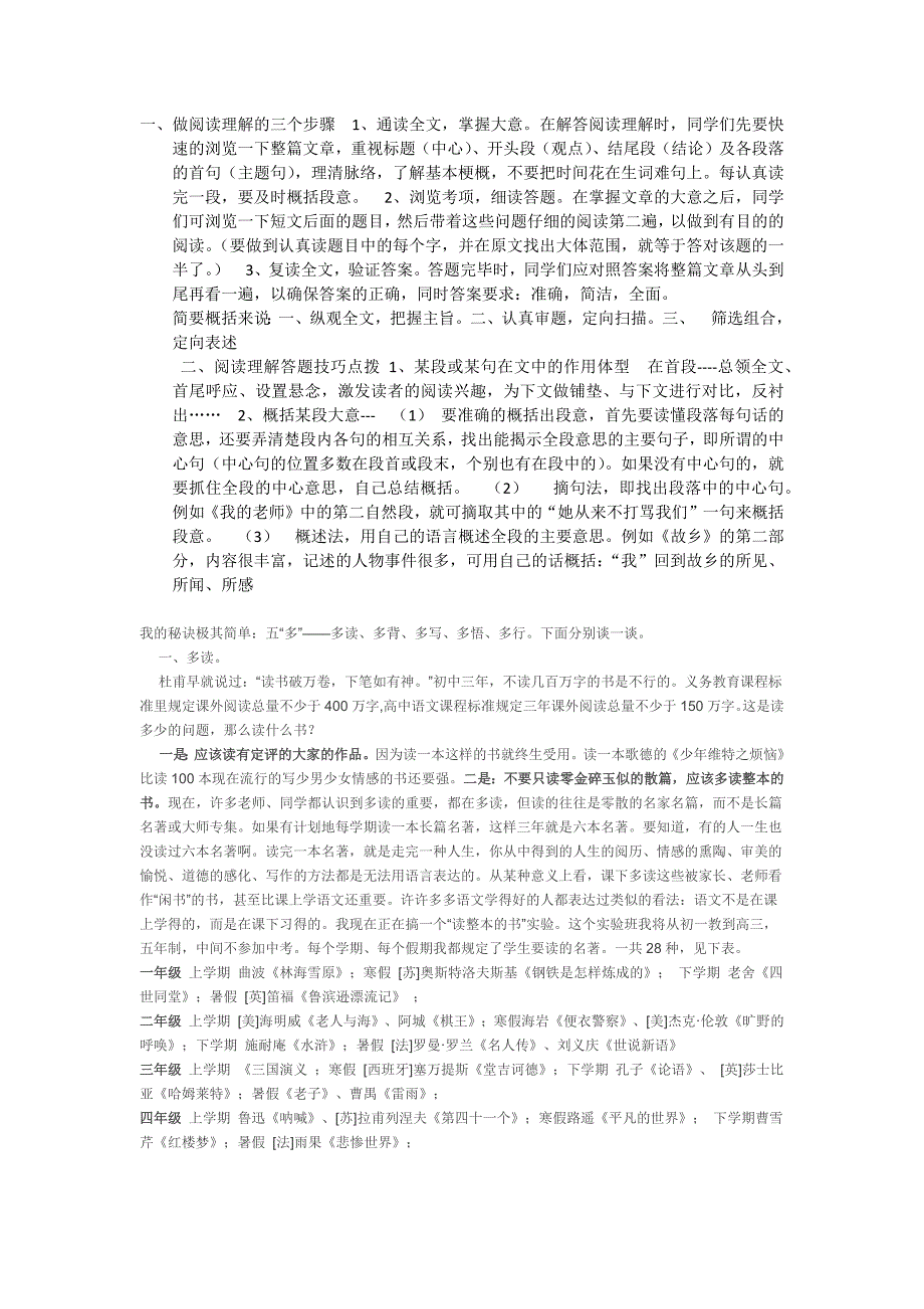 小学三年级做阅读理解的三个步骤_第1页