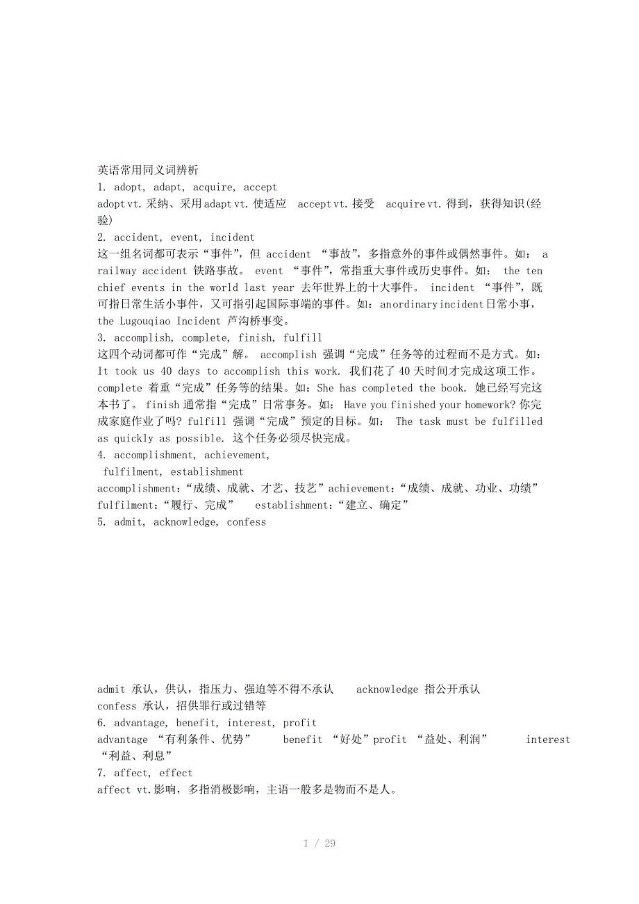 专升本公共英语串讲复习资料词义辨析Word_第1页