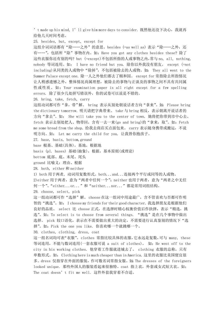 专升本公共英语串讲复习资料词义辨析Word_第5页