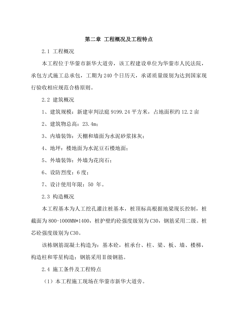 华蓥市人民法院审判法庭建设关键工程综合施工组织设计_第5页