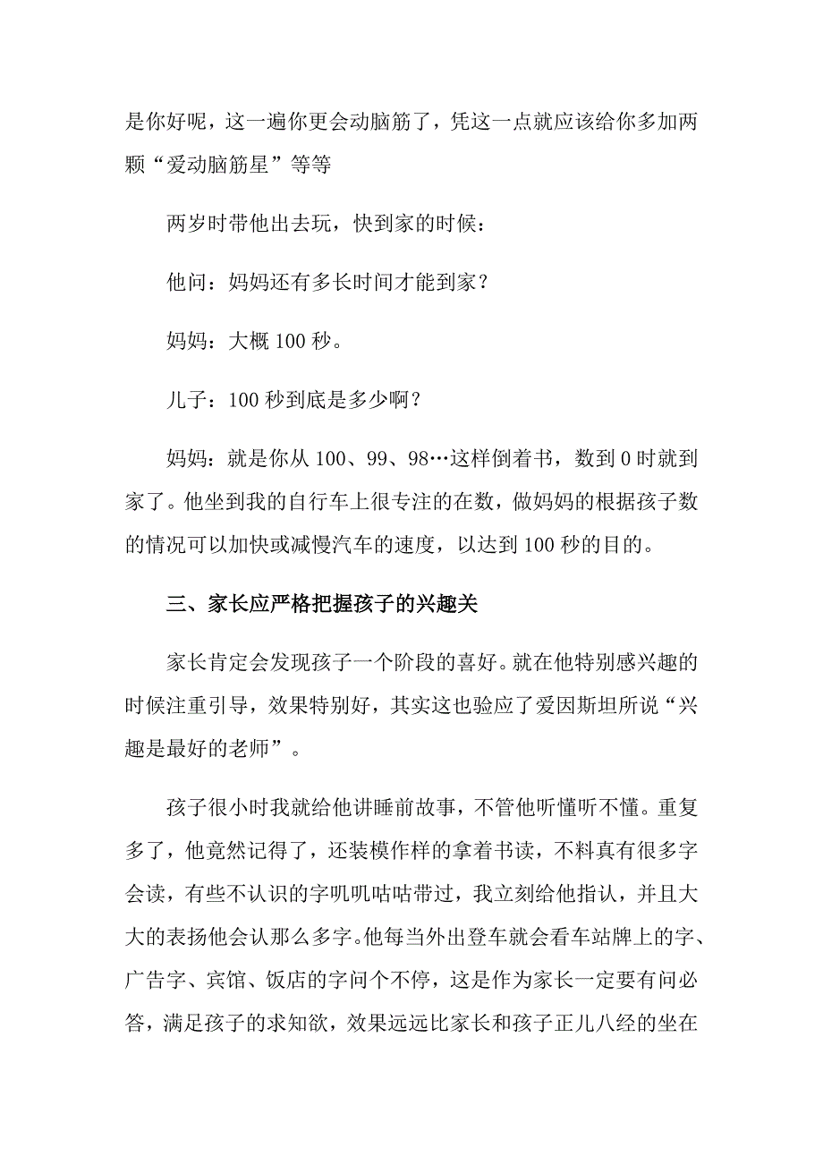 2022学前教育家长的心得体会_第2页