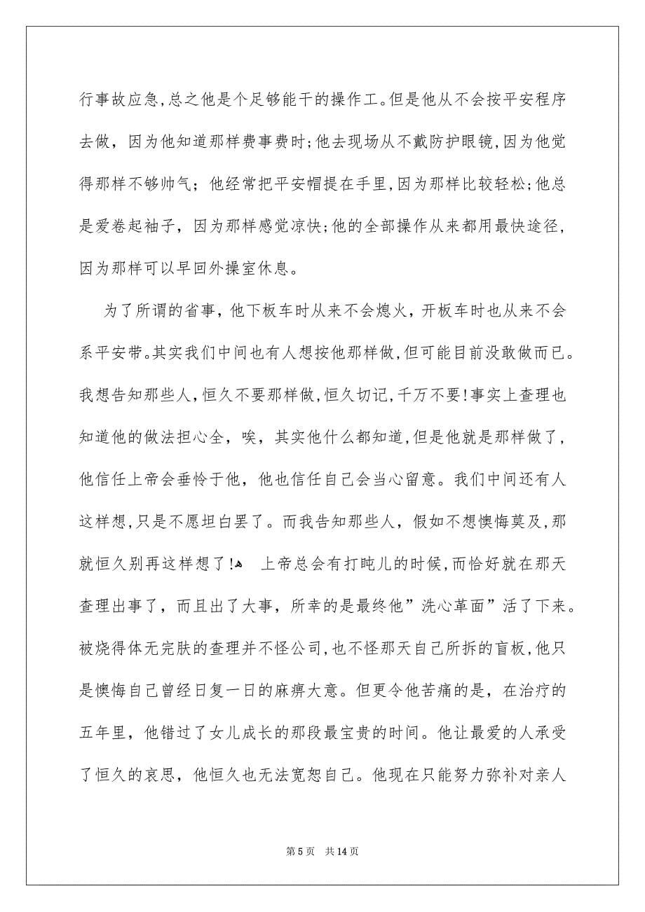 消防平安领导发言稿_第5页