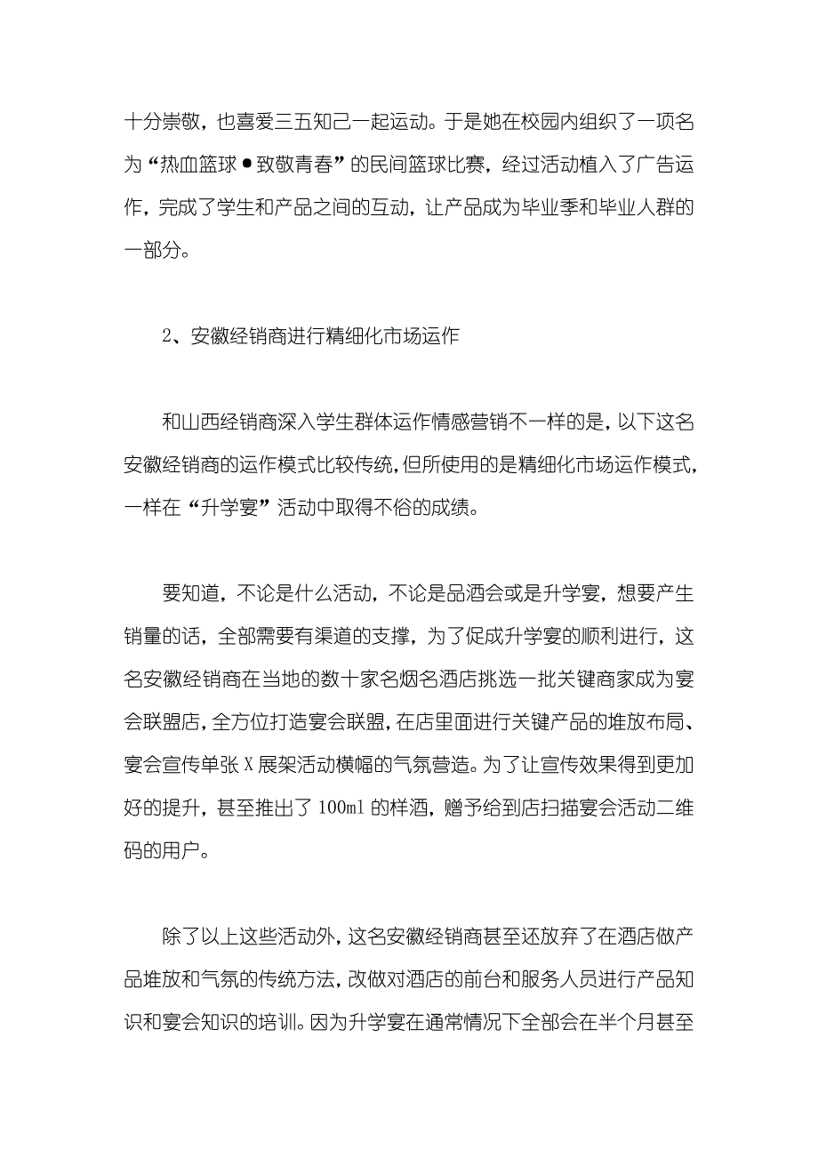 中小企业营销活动策划方案_第3页