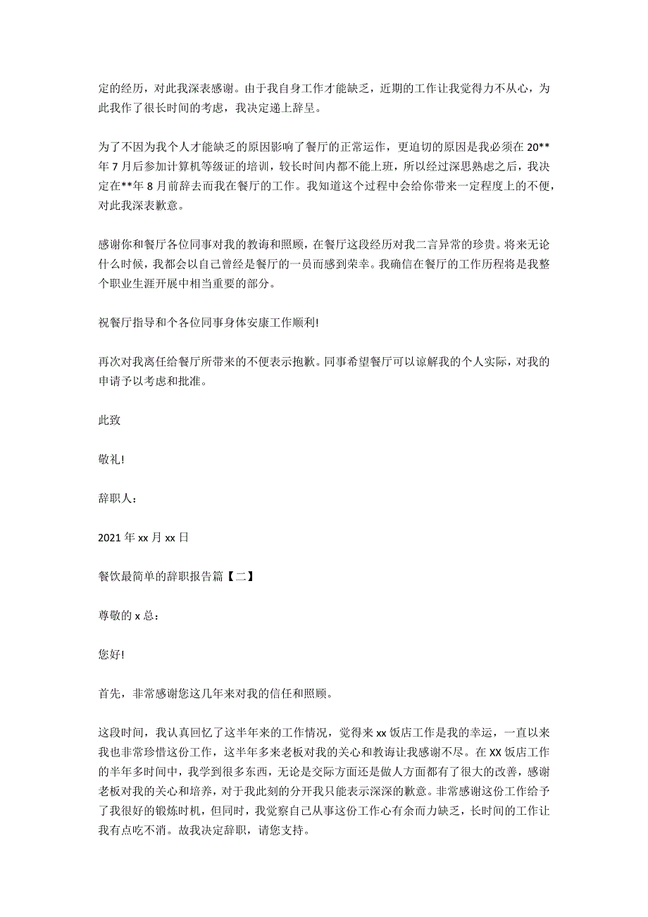 最简单的员工辞职报告_第4页