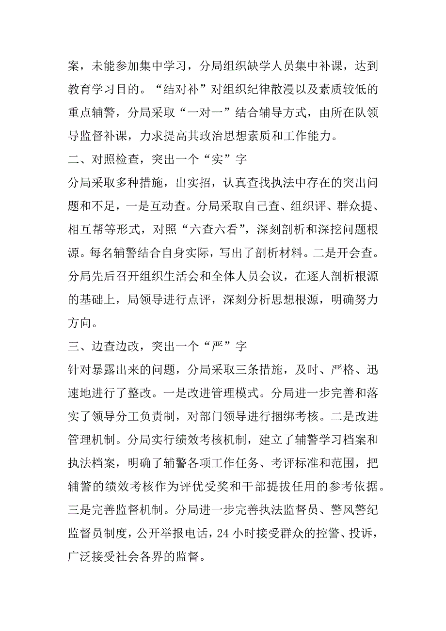 2023年辅警培训心得体会范本（全文）_第2页