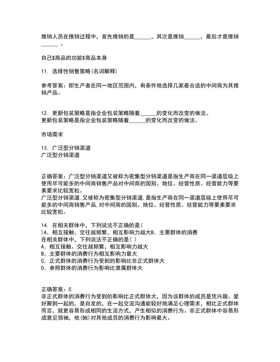 中国石油大学北京2021年12月《国际营销》期末考核试题库及答案参考74_第3页