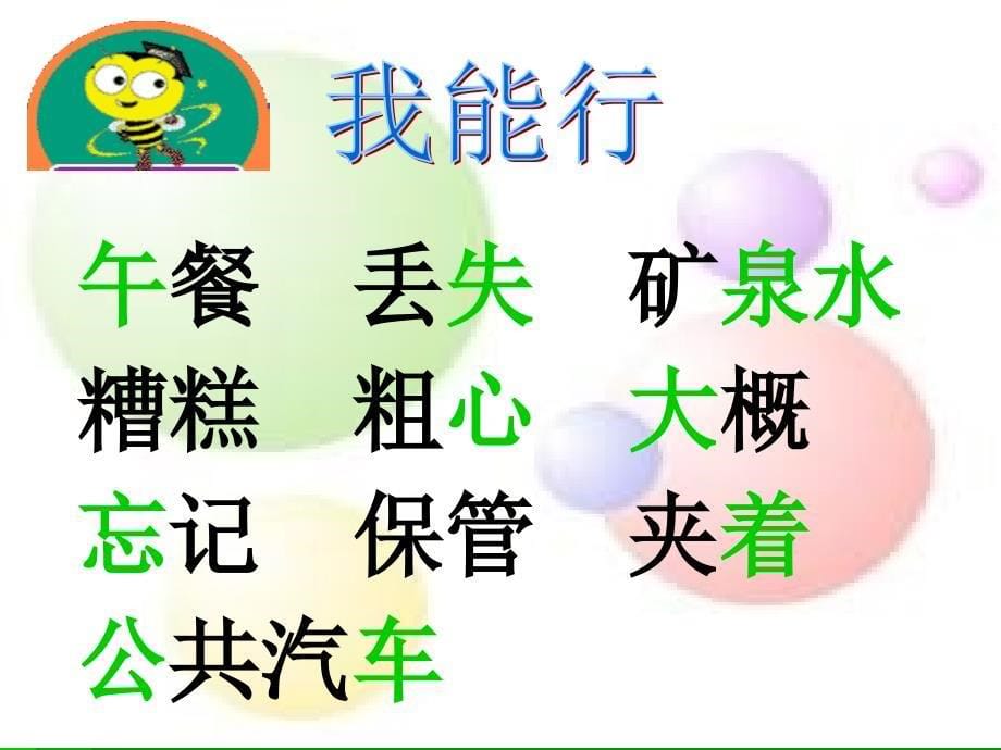 《小伙伴》课件_第5页