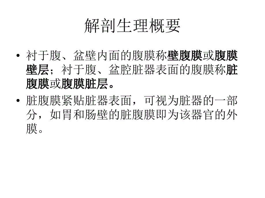 急性腹膜炎_第4页