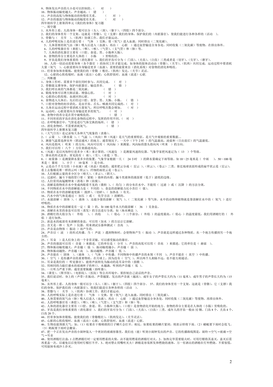 四年级上册科学期末复习题_第2页