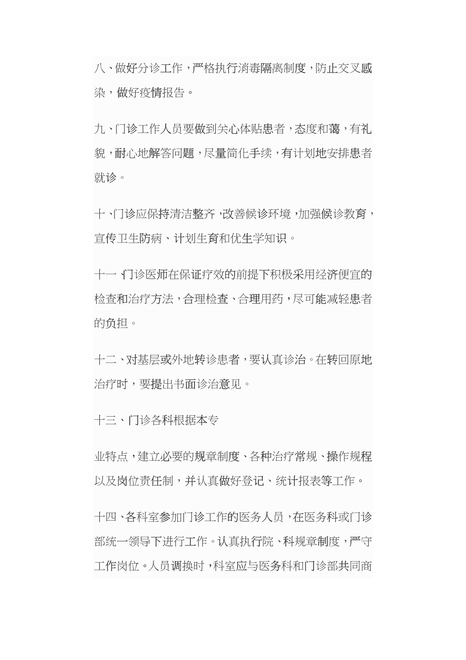 医院诊疗管理制度汇编_第3页