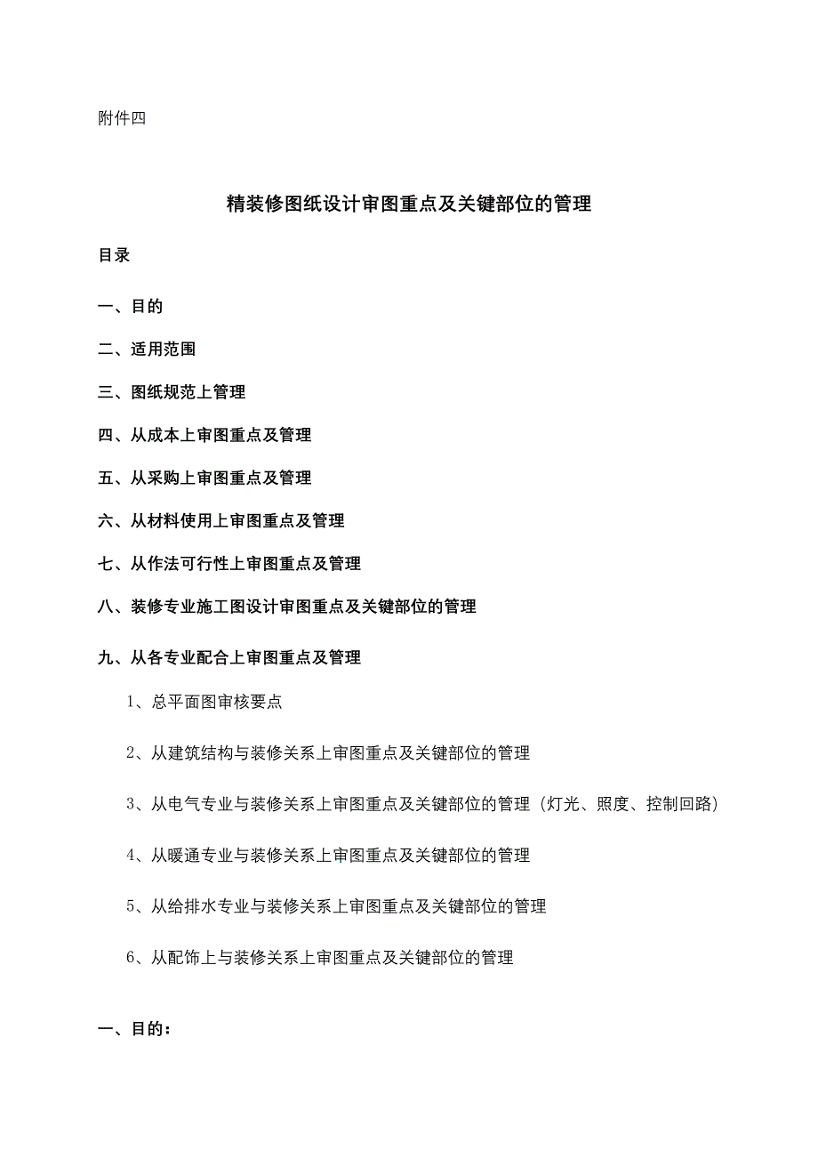 施工图设计审图重点及关键部位的管理_第1页