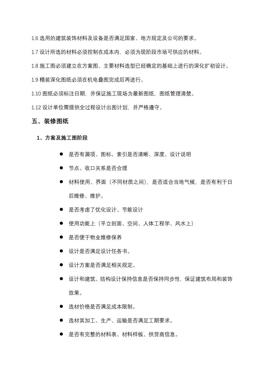 施工图设计审图重点及关键部位的管理_第5页