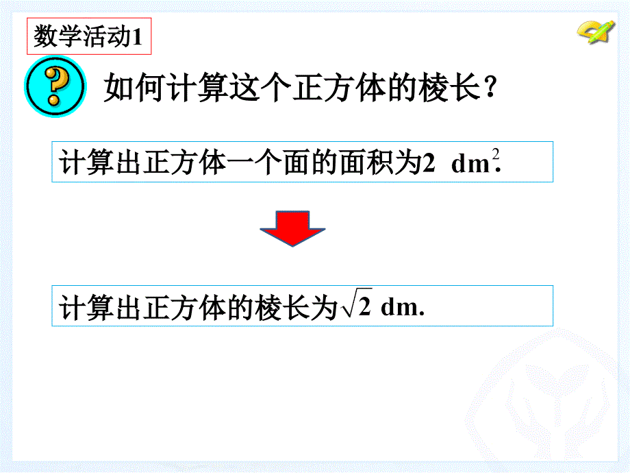 七年级下册 第六章 数学活动_第4页