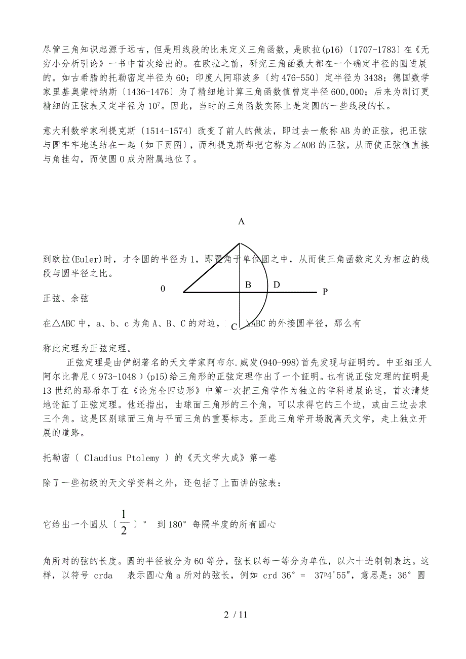 三角函数的发展历史_第2页