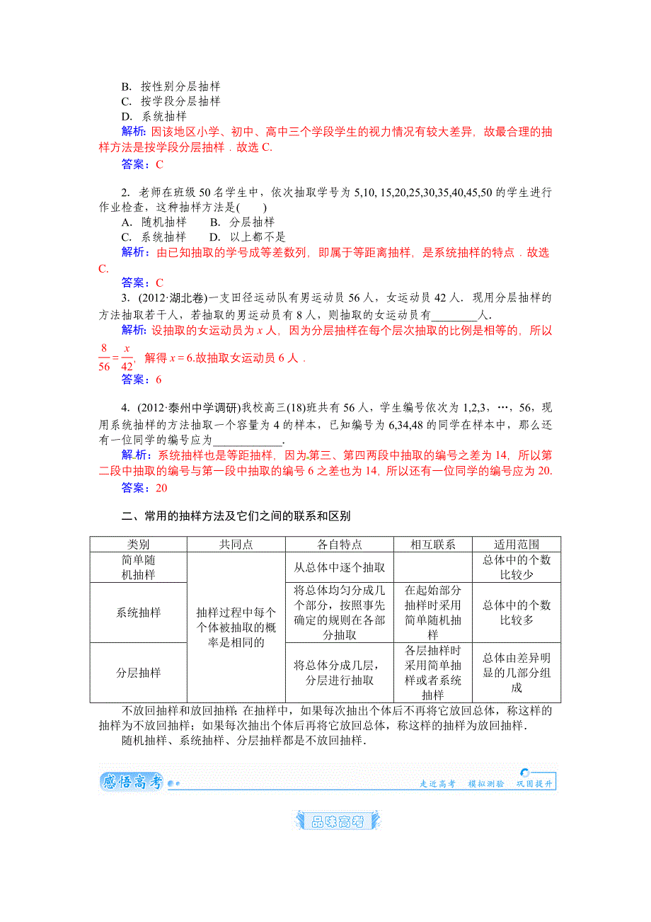 2015届高考数学总复习 基础知识名师讲义 第九章 第三节抽样方法 文_第2页