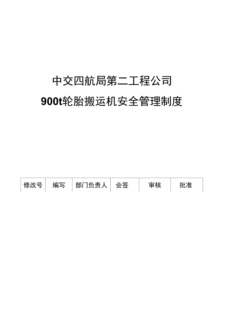 4020门式起重机安全操作规程_第1页