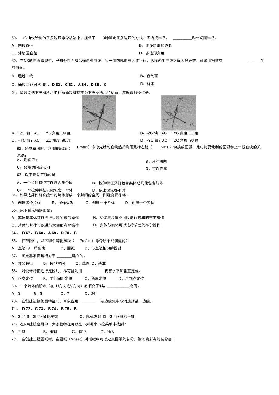 ug理论笔试练习及答案_第5页