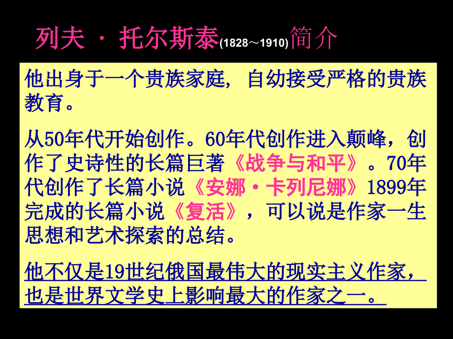 列夫托尔斯泰PPT优秀课件_第4页