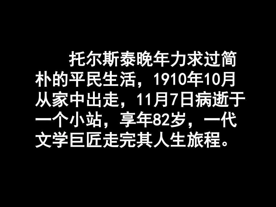 列夫托尔斯泰PPT优秀课件_第5页