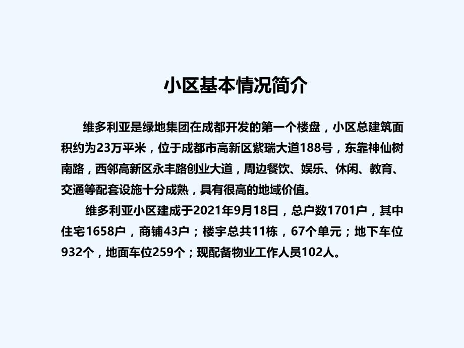 蜀信物业简介专业课件_第4页