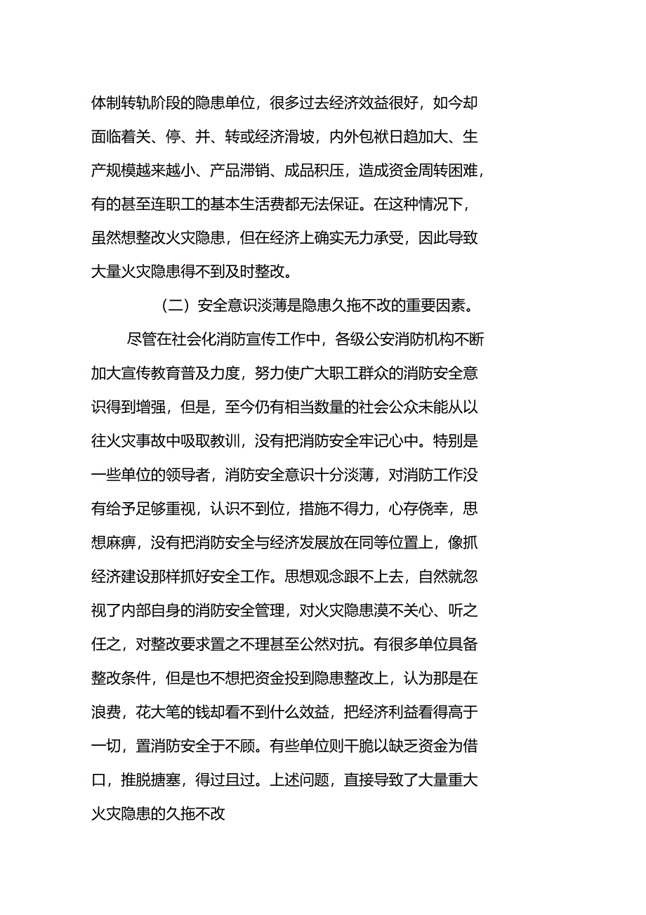 重大火灾隐患整改进程中存在的问题及相关对策_第2页