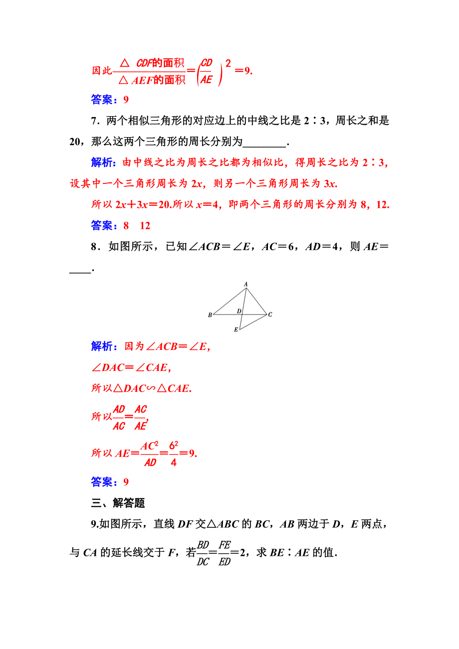 最新 【人教A版】高中数学同步辅导与检测：选修41全集含答案第一讲1.3第2课时相似三角形的性质_第4页