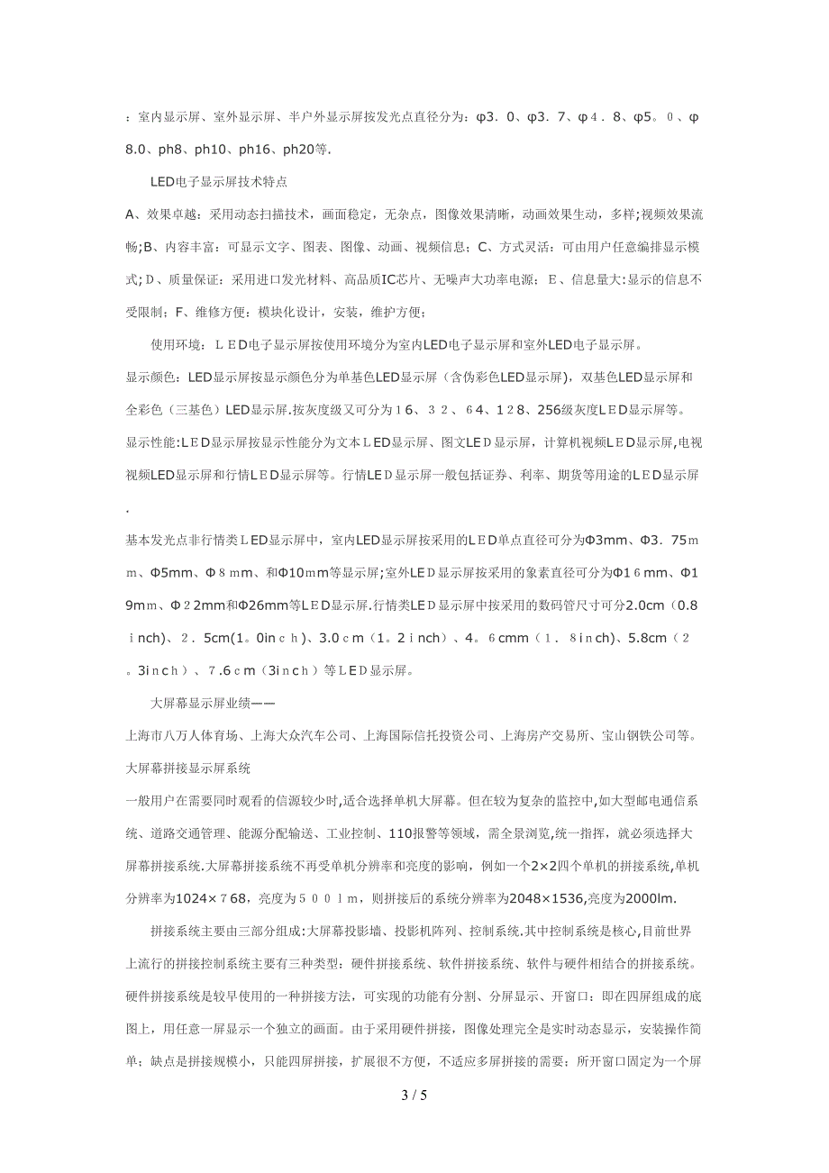 LED电子显示屏控制原理_第3页