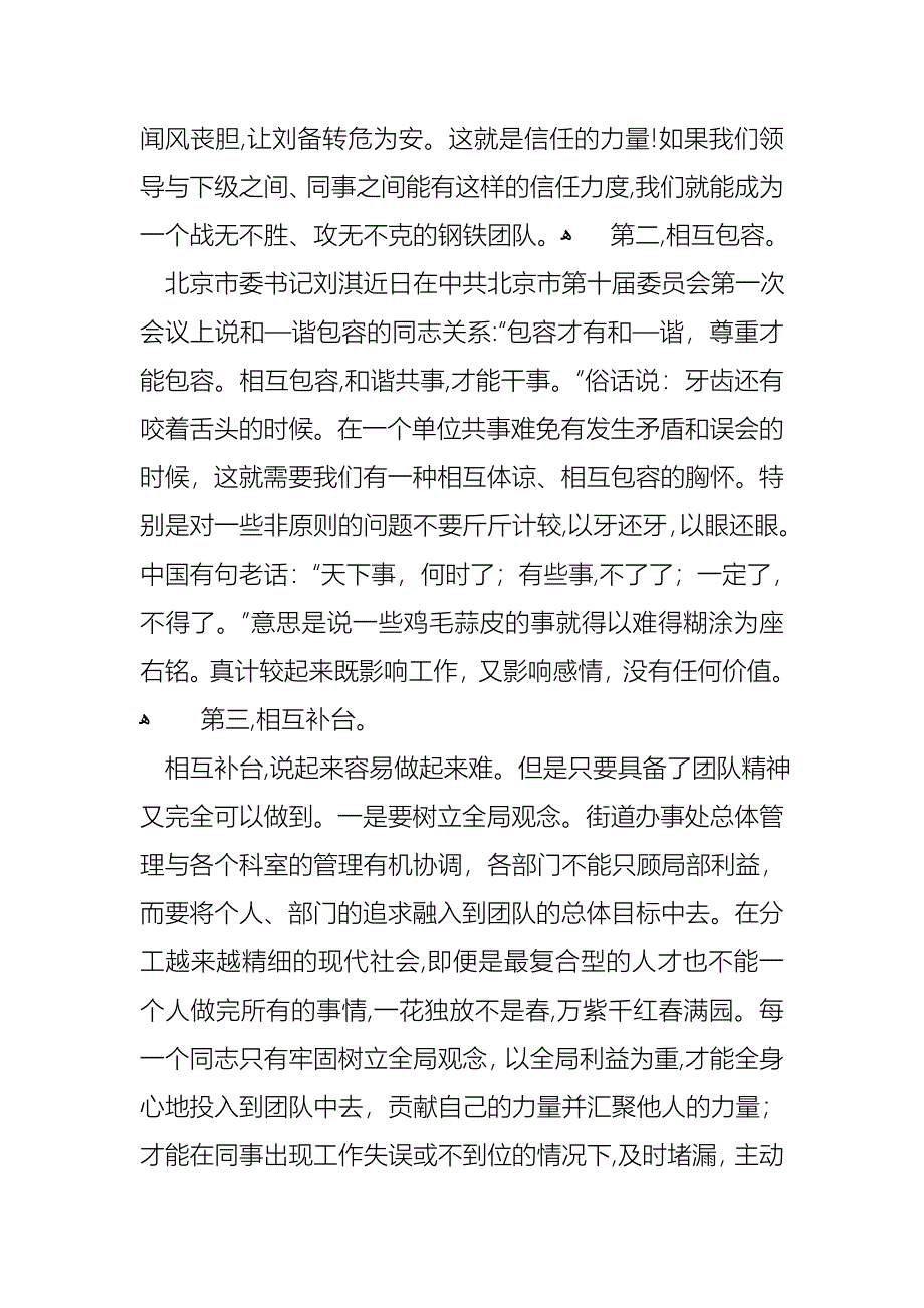 团队精神优秀演讲稿范文汇总五篇_第4页