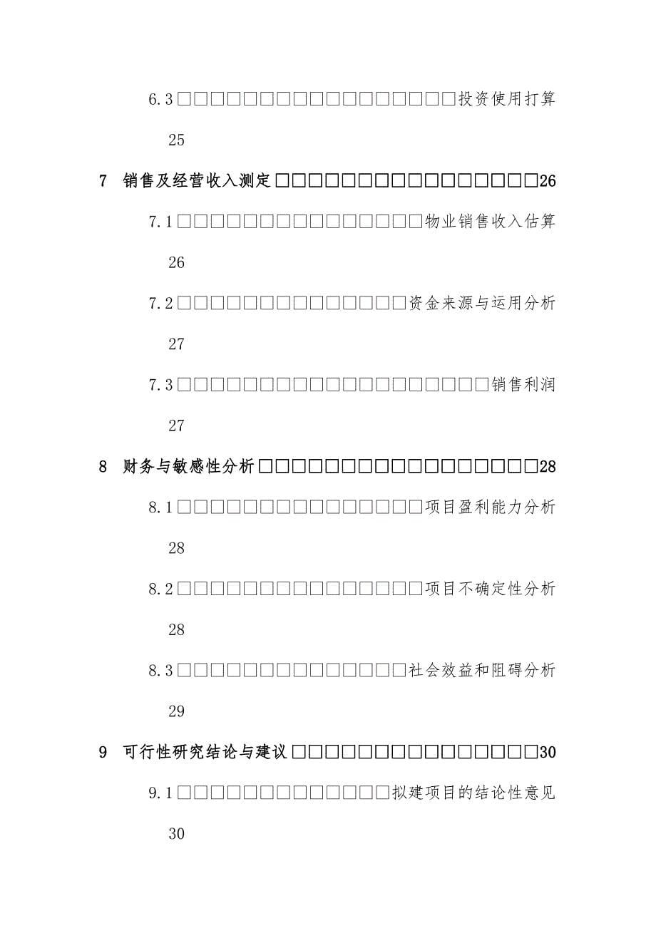 深圳地块项目策划可行性研究报告(DOC 46页)_第5页