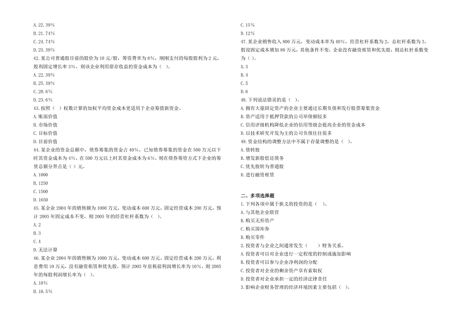 《财务管理》练习题+答案_第4页