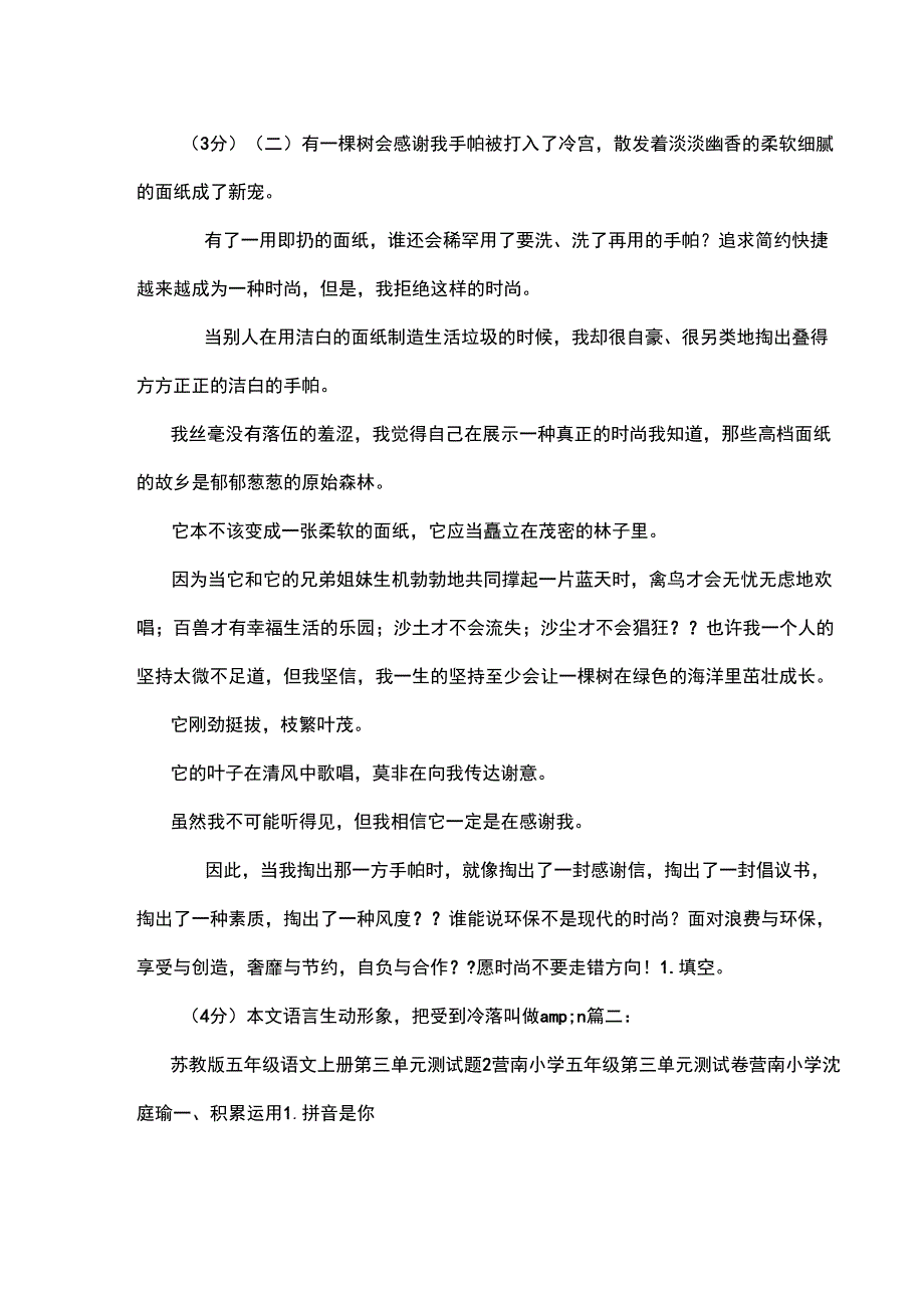 有一棵树会感谢我_第3页