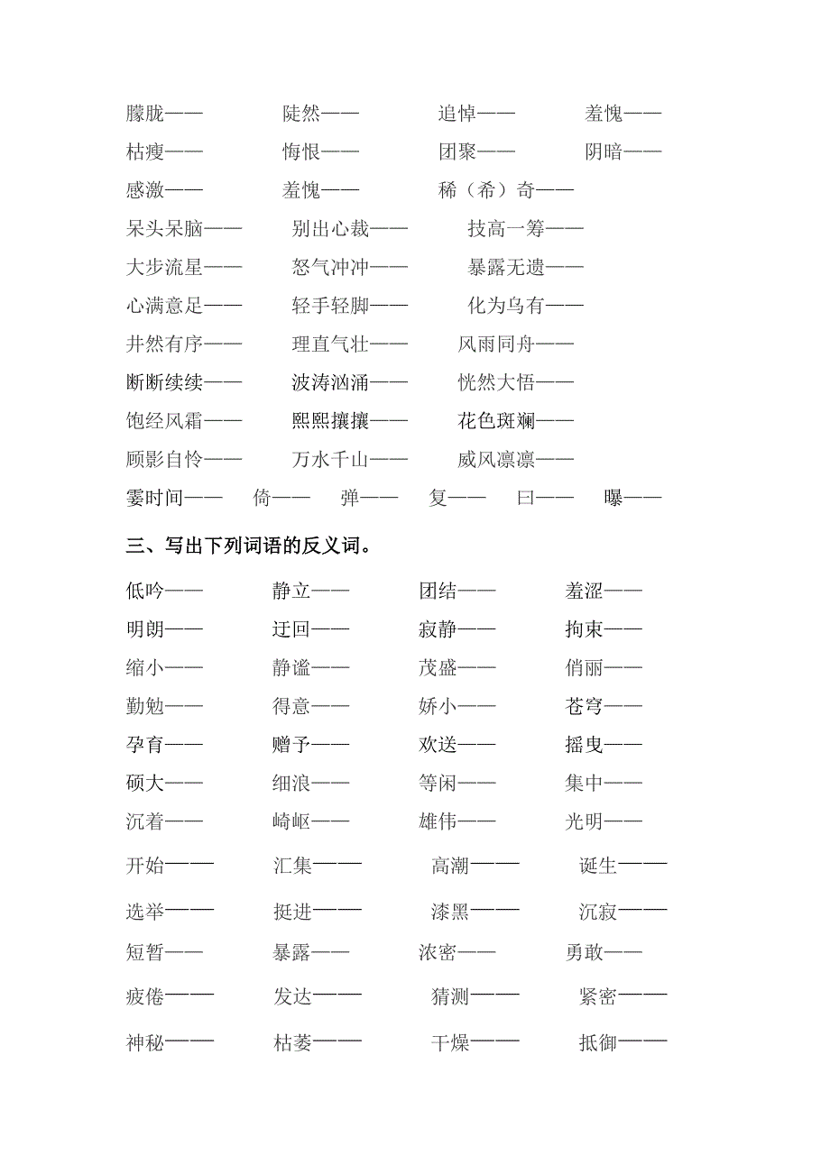 部编版六年级上册语文期末词语专项训练复习题_第3页