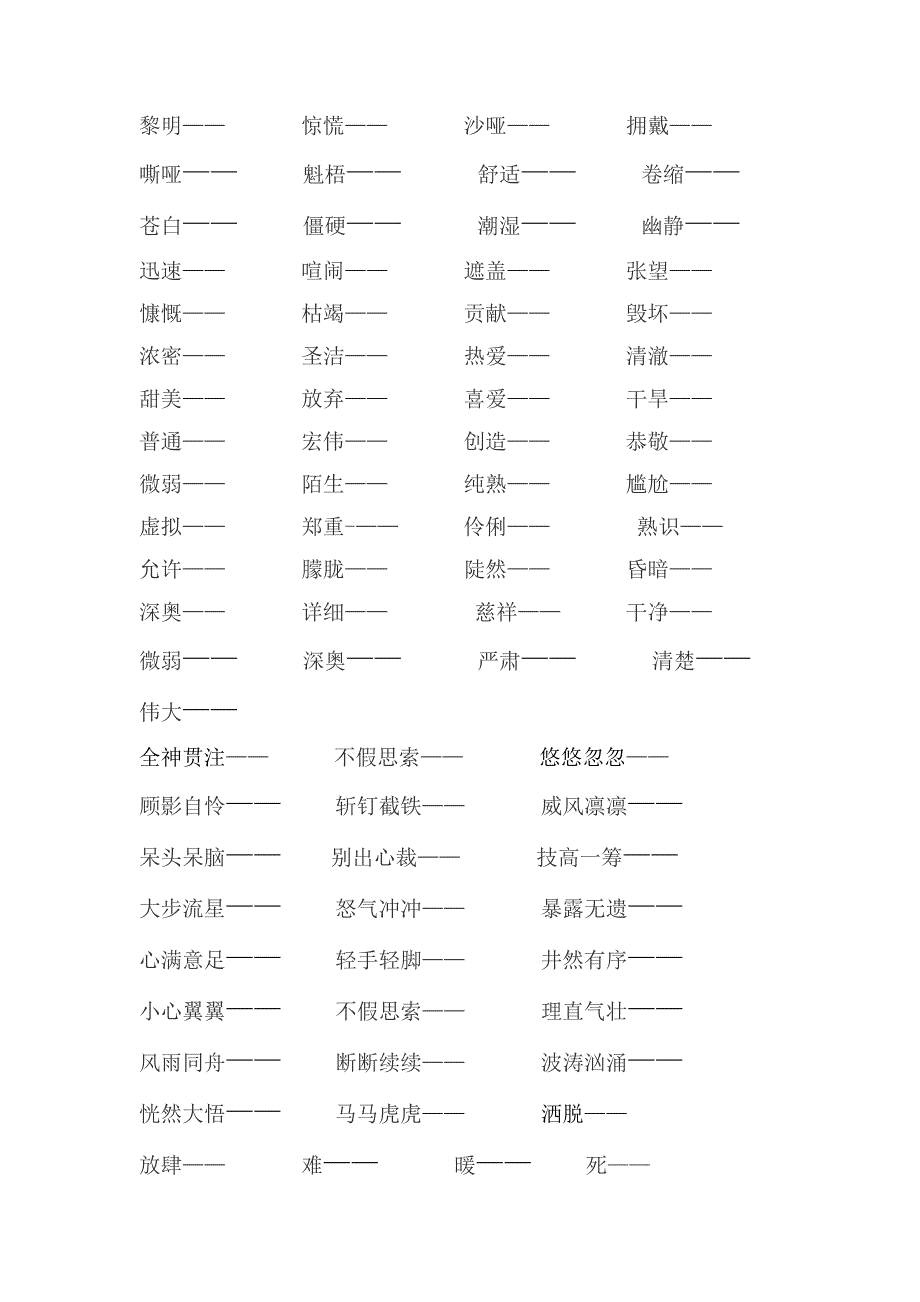 部编版六年级上册语文期末词语专项训练复习题_第4页