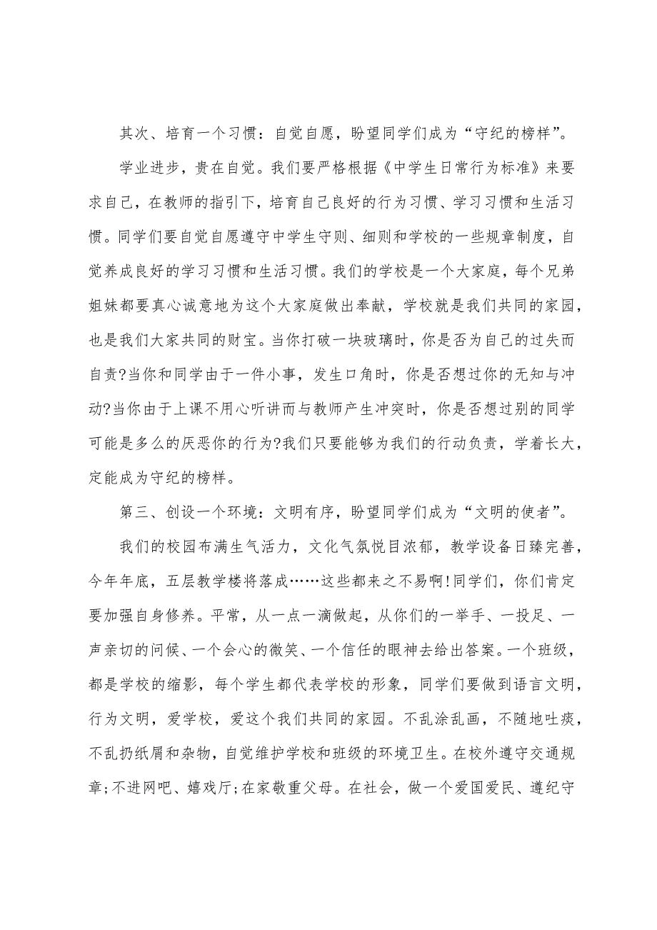 中学开学典礼校长致辞范文.docx_第3页