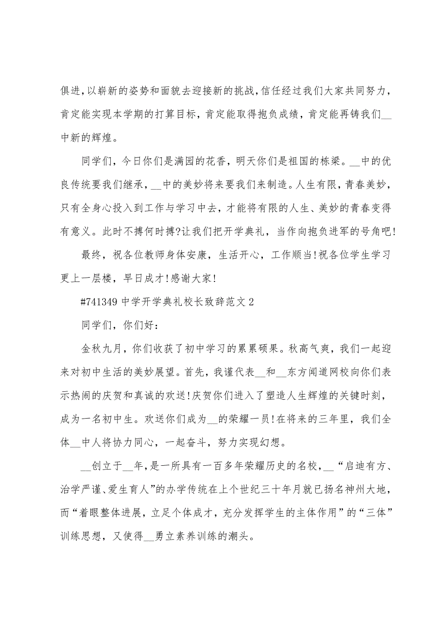 中学开学典礼校长致辞范文.docx_第5页