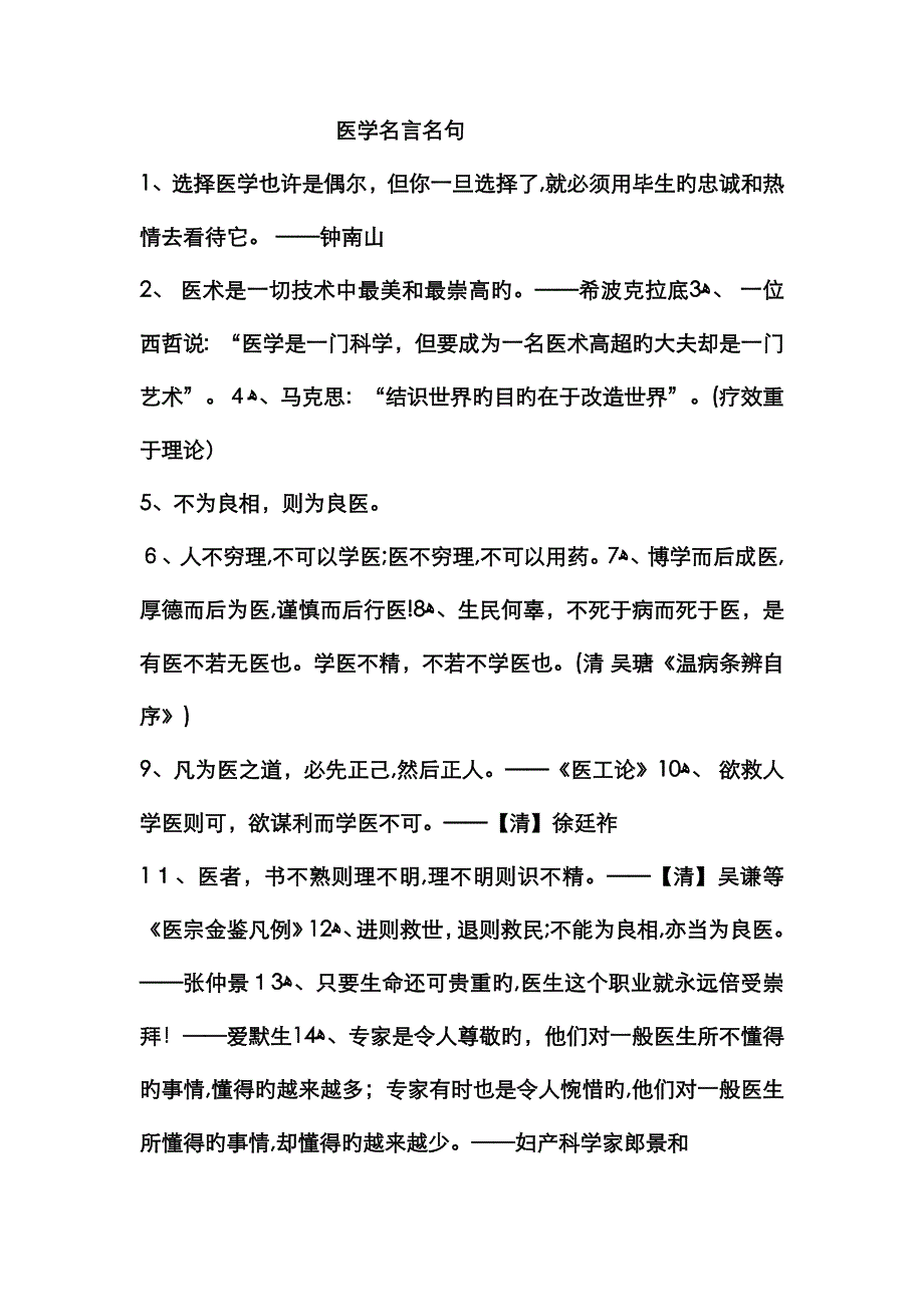 医学名言名句_第1页