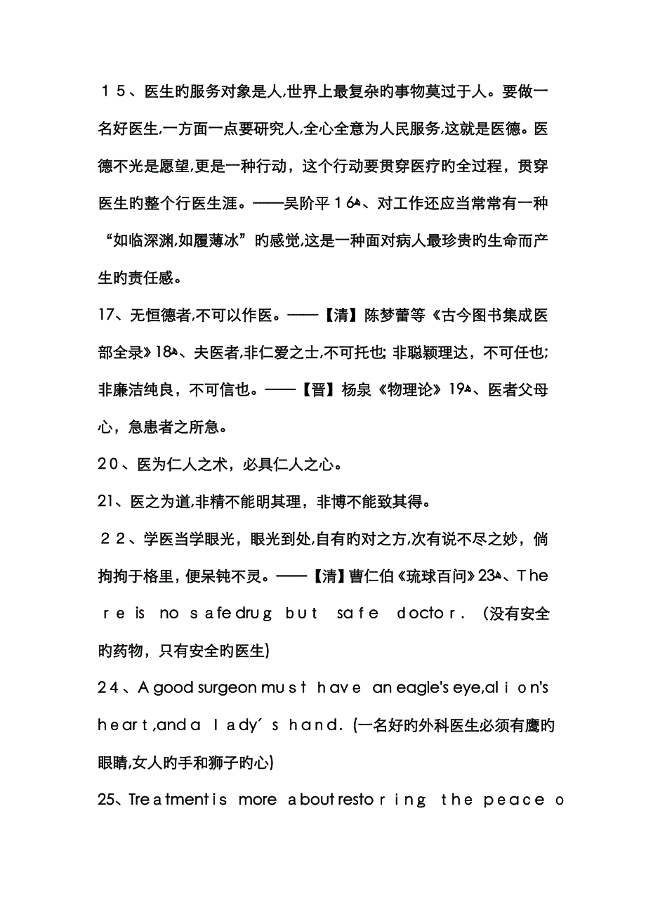 医学名言名句_第2页