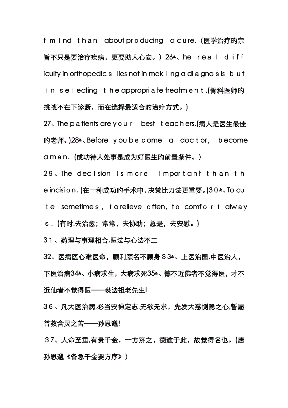 医学名言名句_第3页