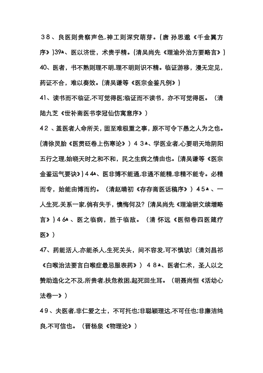 医学名言名句_第4页