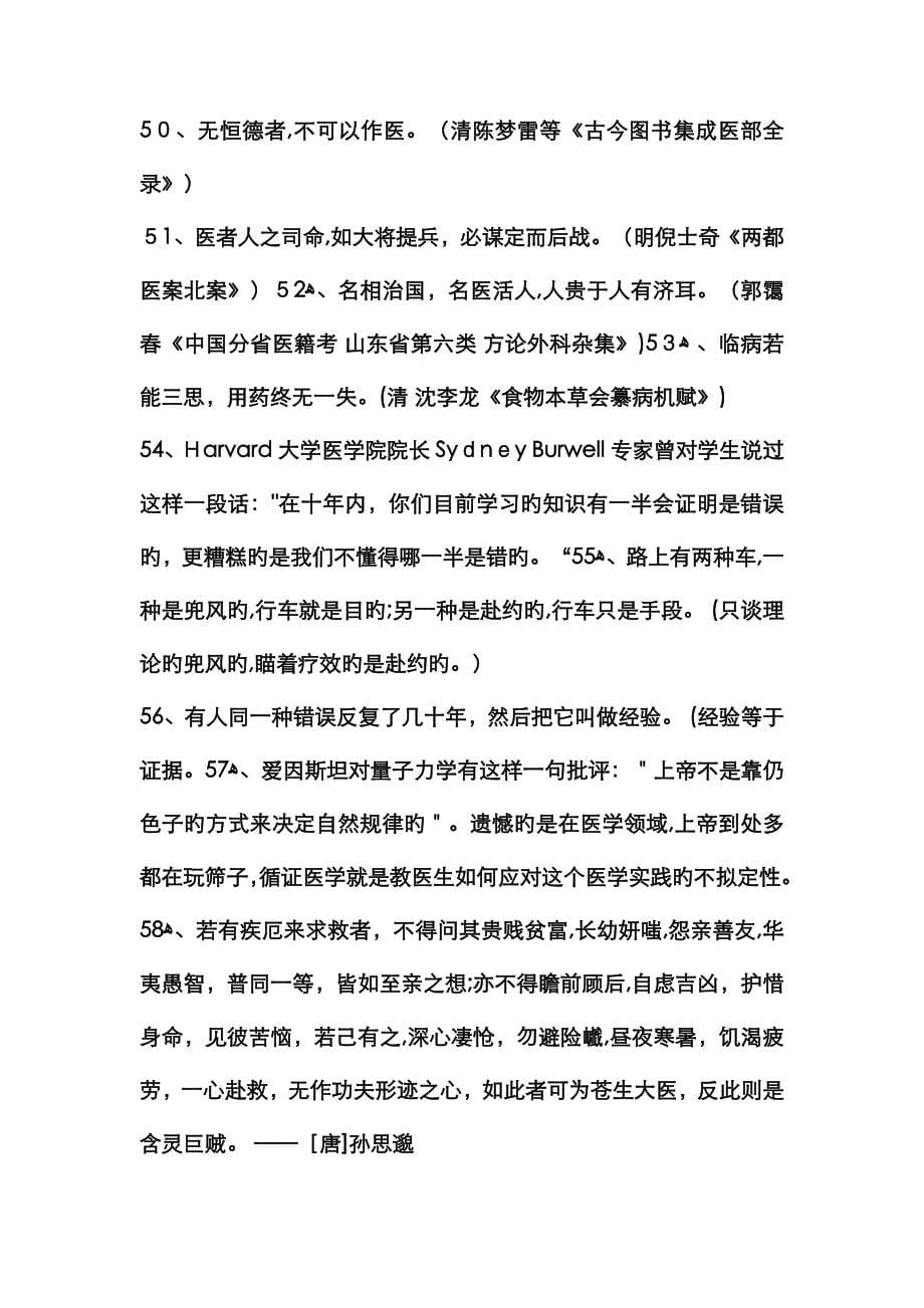 医学名言名句_第5页