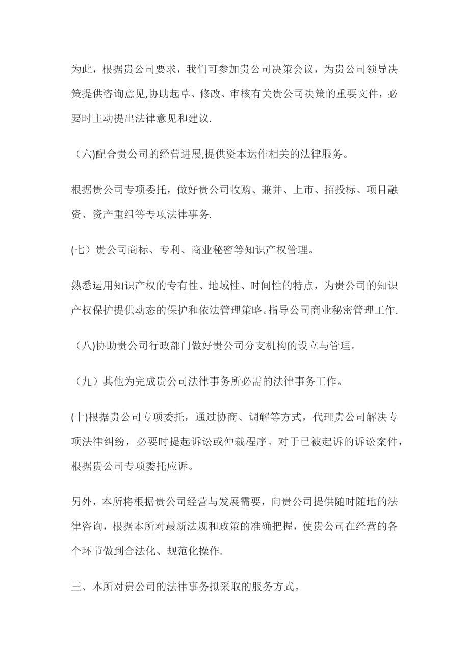 常年法律顾问服务方案.docx_第5页