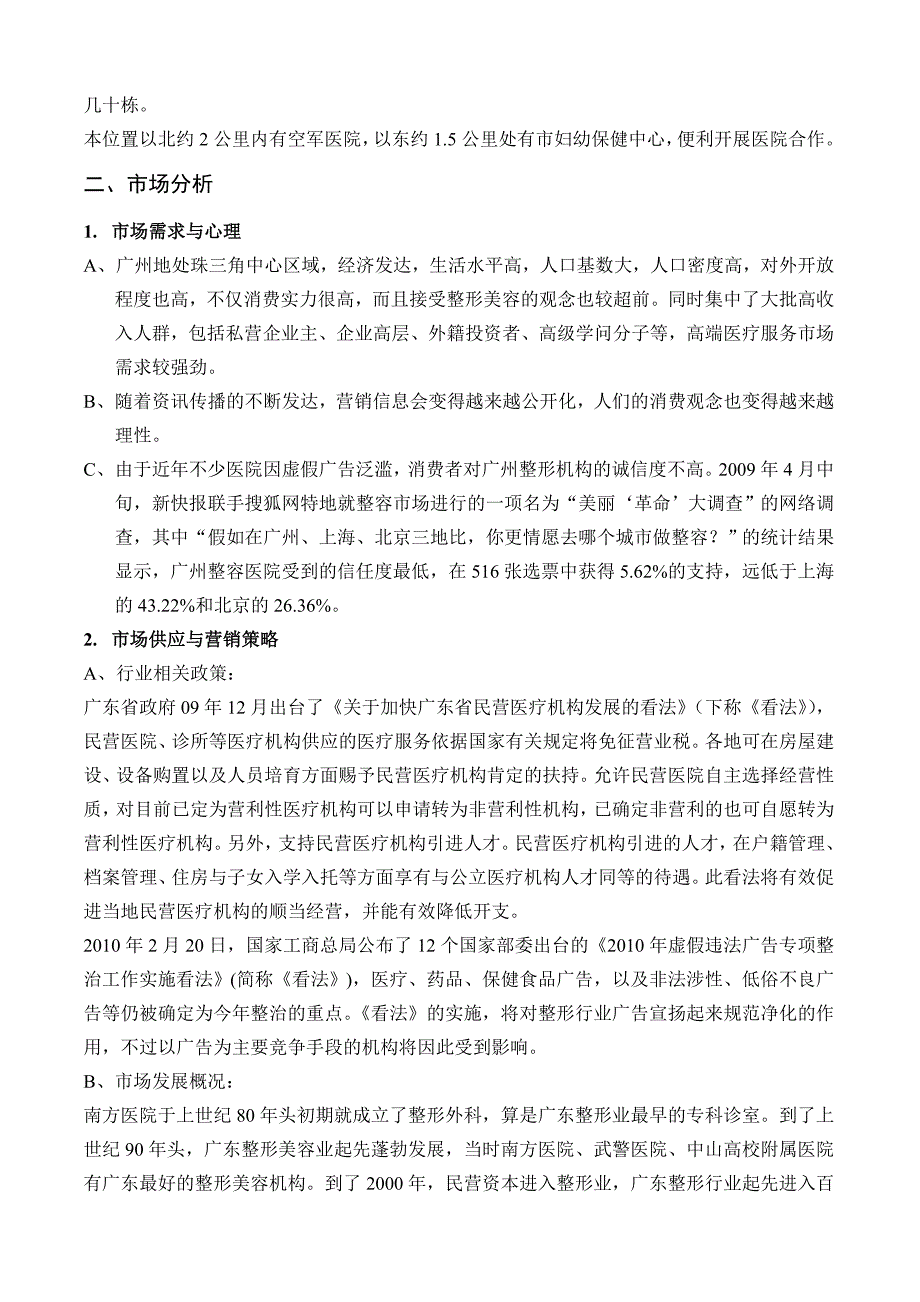 广州整形美容项目调查分析报告_第2页