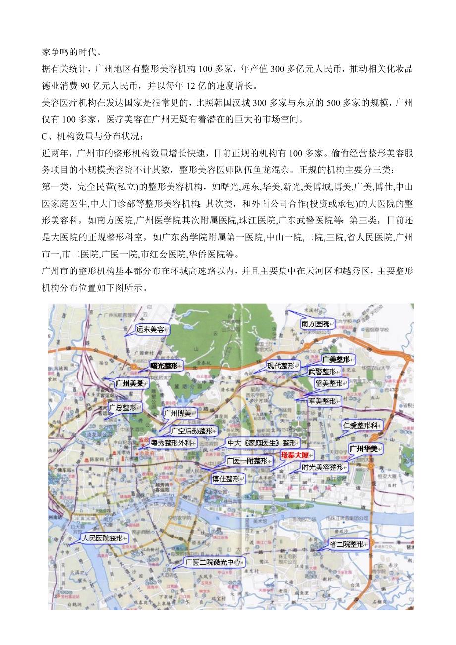 广州整形美容项目调查分析报告_第3页