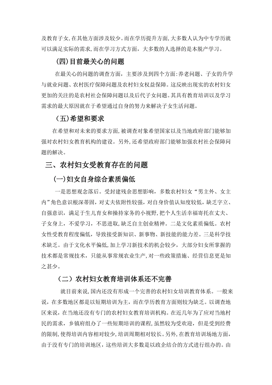 农村妇女教育培训和学历教育需求调查报告修改_第3页